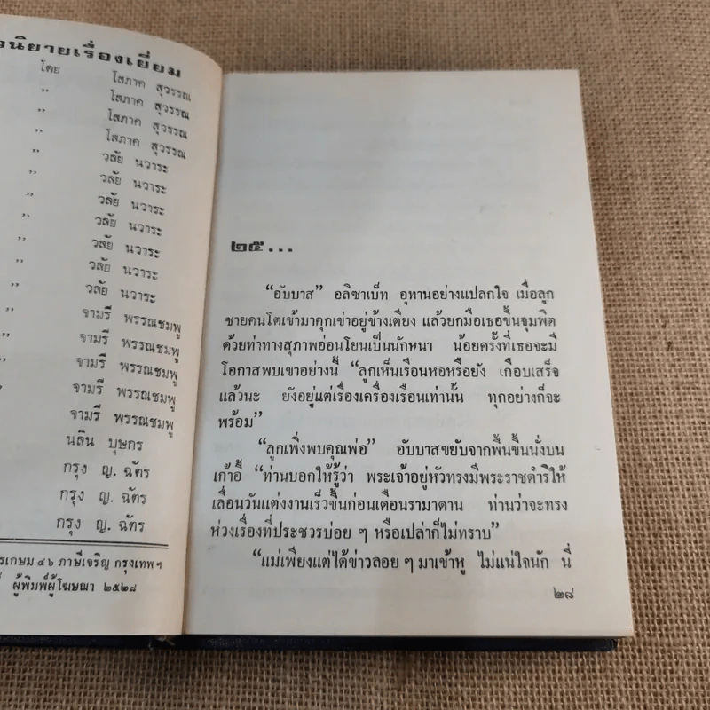 พรสรวง เล่ม 2 - โสภาค สุวรรณ รูปที่ 5