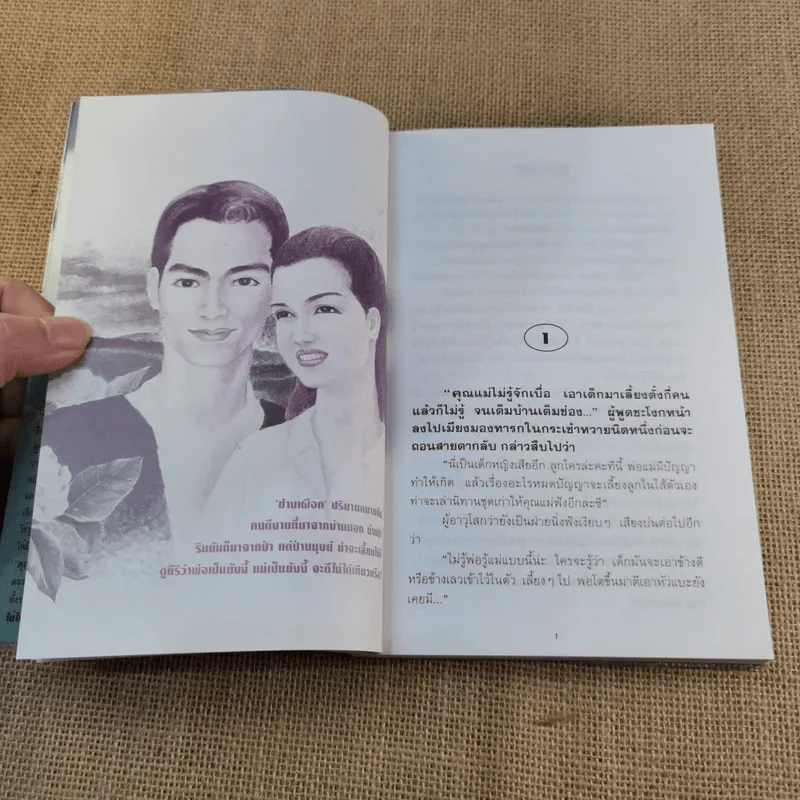 ทางช้างเผือก เล่ม 1 - โสภาค สุวรรณ รูปที่ 6