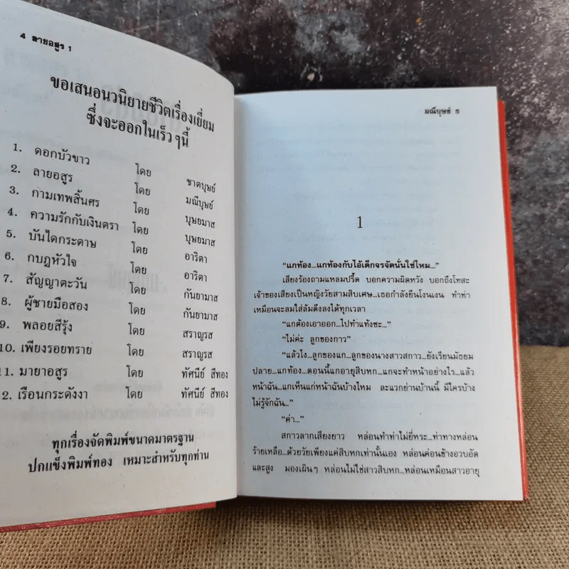 ลายอสูร เล่ม 1 - มณีบุษย์ รูปที่ 6