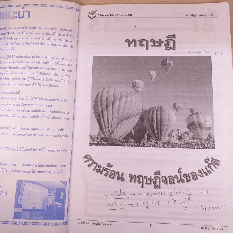 Neo Physics Center สถาบันกวดวิชานีโอฟิสิกส์เซ็นเตอร์ ขายรวม 7 เล่ม - อ.พิสิฏฐ์ วัฒนผดุงศักดิ์ รูปที่ 38