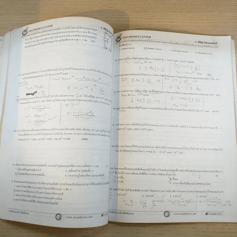 Neo Physics Center สถาบันกวดวิชานีโอฟิสิกส์เซ็นเตอร์ ขายรวม 7 เล่ม - อ.พิสิฏฐ์ วัฒนผดุงศักดิ์ รูปที่ 52