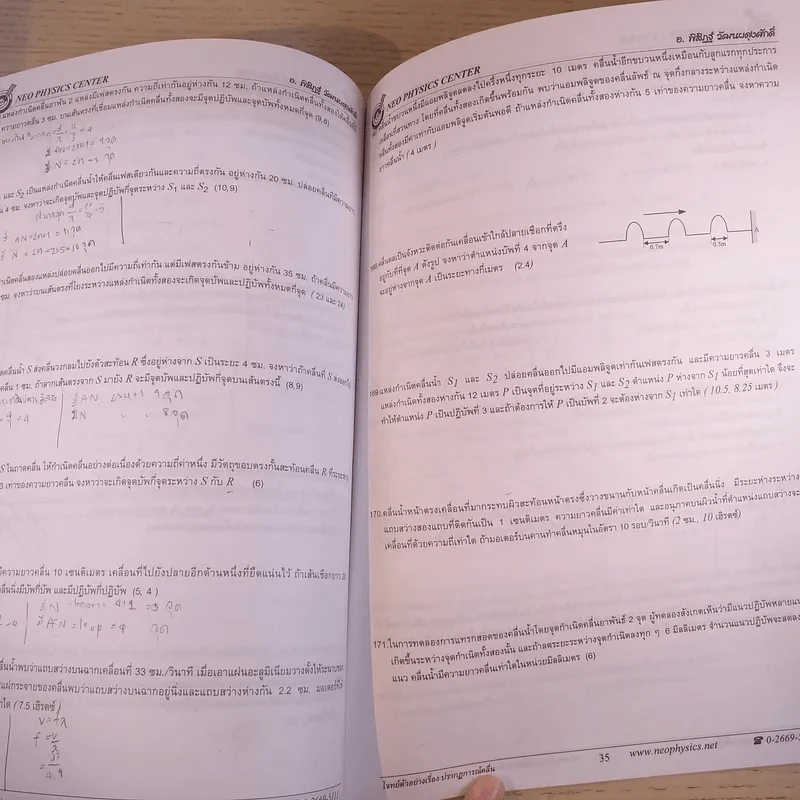 Neo Physics Center สถาบันกวดวิชานีโอฟิสิกส์เซ็นเตอร์ ขายรวม 7 เล่ม - อ.พิสิฏฐ์ วัฒนผดุงศักดิ์ รูปที่ 34