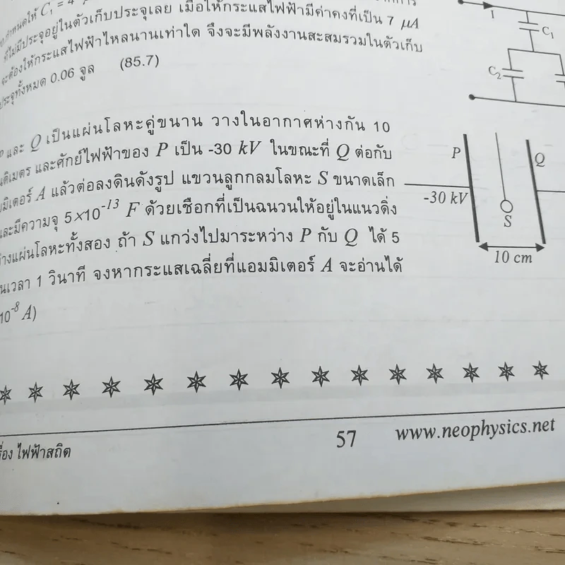 Neo Physics Center สถาบันกวดวิชานีโอฟิสิกส์เซ็นเตอร์ ขายรวม 7 เล่ม - อ.พิสิฏฐ์ วัฒนผดุงศักดิ์ รูปที่ 18