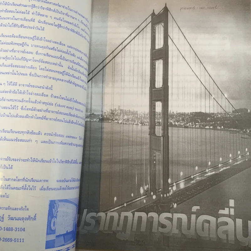 Neo Physics Center สถาบันกวดวิชานีโอฟิสิกส์เซ็นเตอร์ ขายรวม 7 เล่ม - อ.พิสิฏฐ์ วัฒนผดุงศักดิ์ รูปที่ 29