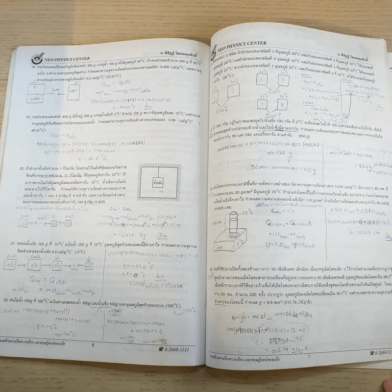 Neo Physics Center สถาบันกวดวิชานีโอฟิสิกส์เซ็นเตอร์ ขายรวม 7 เล่ม - อ.พิสิฏฐ์ วัฒนผดุงศักดิ์ รูปที่ 42