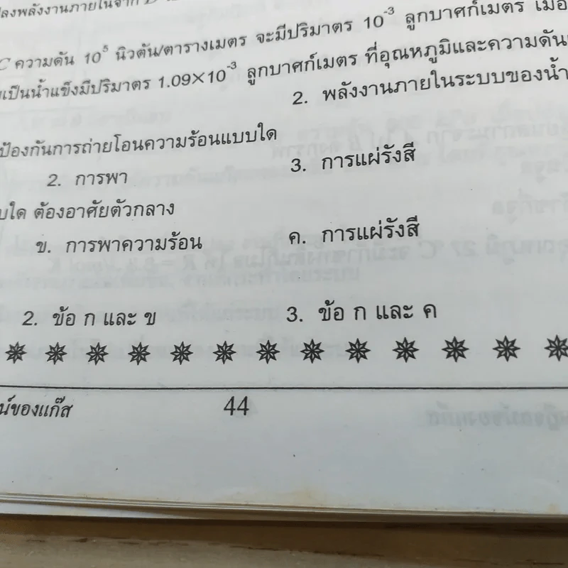 Neo Physics Center สถาบันกวดวิชานีโอฟิสิกส์เซ็นเตอร์ ขายรวม 7 เล่ม - อ.พิสิฏฐ์ วัฒนผดุงศักดิ์ รูปที่ 44