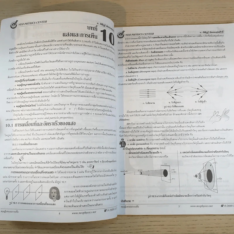 Neo Physics Center สถาบันกวดวิชานีโอฟิสิกส์เซ็นเตอร์ ขายรวม 7 เล่ม - อ.พิสิฏฐ์ วัฒนผดุงศักดิ์ รูปที่ 8