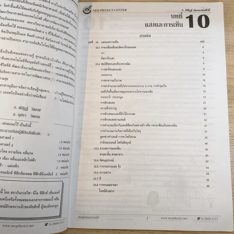 Neo Physics Center สถาบันกวดวิชานีโอฟิสิกส์เซ็นเตอร์ ขายรวม 7 เล่ม - อ.พิสิฏฐ์ วัฒนผดุงศักดิ์ รูปที่ 7