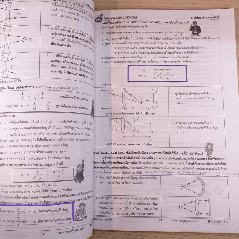 Neo Physics Center สถาบันกวดวิชานีโอฟิสิกส์เซ็นเตอร์ ขายรวม 7 เล่ม - อ.พิสิฏฐ์ วัฒนผดุงศักดิ์ รูปที่ 9