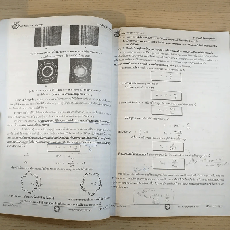Neo Physics Center สถาบันกวดวิชานีโอฟิสิกส์เซ็นเตอร์ ขายรวม 7 เล่ม - อ.พิสิฏฐ์ วัฒนผดุงศักดิ์ รูปที่ 51