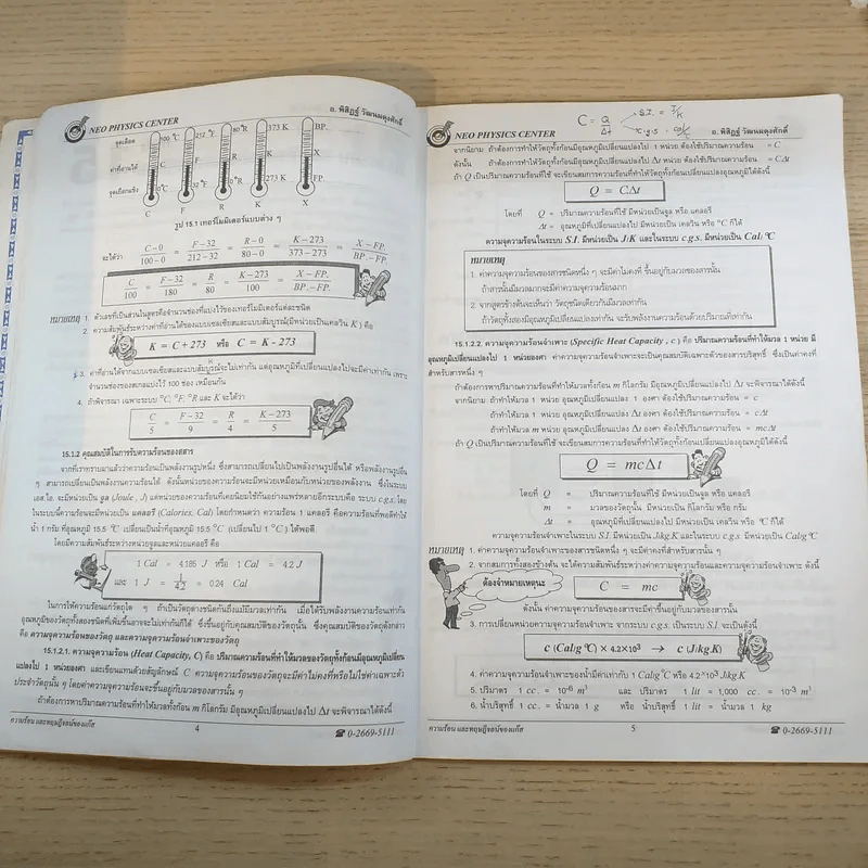 Neo Physics Center สถาบันกวดวิชานีโอฟิสิกส์เซ็นเตอร์ ขายรวม 7 เล่ม - อ.พิสิฏฐ์ วัฒนผดุงศักดิ์ รูปที่ 41