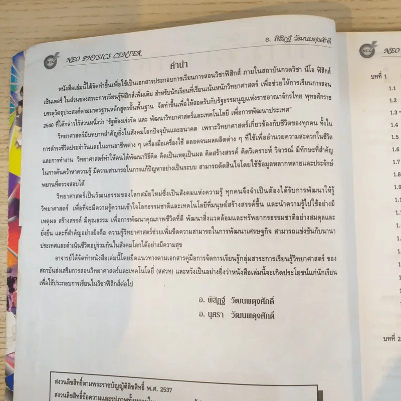 Neo Physics Center สถาบันกวดวิชานีโอฟิสิกส์เซ็นเตอร์ ขายรวม 7 เล่ม - อ.พิสิฏฐ์ วัฒนผดุงศักดิ์ รูปที่ 22