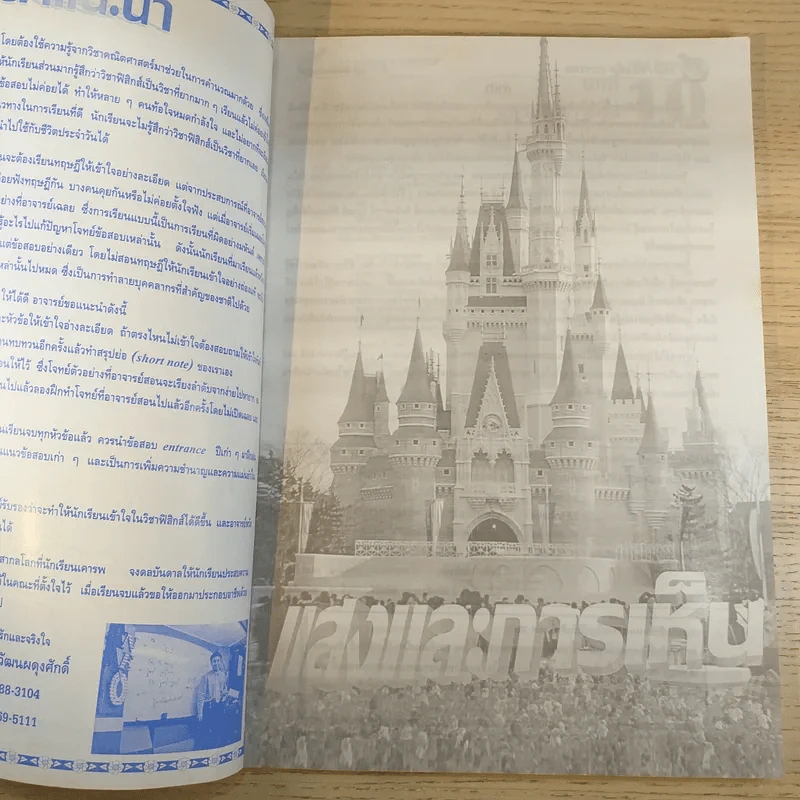 Neo Physics Center สถาบันกวดวิชานีโอฟิสิกส์เซ็นเตอร์ ขายรวม 7 เล่ม - อ.พิสิฏฐ์ วัฒนผดุงศักดิ์ รูปที่ 5