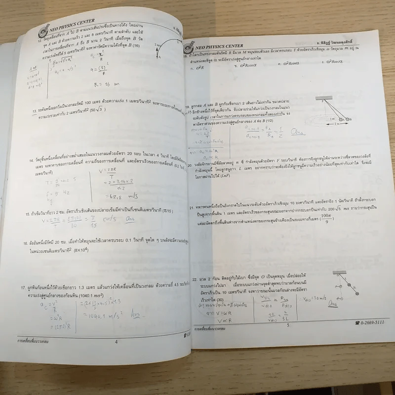 Neo Physics Center สถาบันกวดวิชานีโอฟิสิกส์เซ็นเตอร์ ขายรวม 7 เล่ม - อ.พิสิฏฐ์ วัฒนผดุงศักดิ์ รูปที่ 60