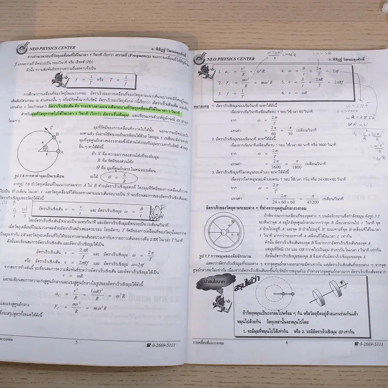 Neo Physics Center สถาบันกวดวิชานีโอฟิสิกส์เซ็นเตอร์ ขายรวม 7 เล่ม - อ.พิสิฏฐ์ วัฒนผดุงศักดิ์ รูปที่ 59
