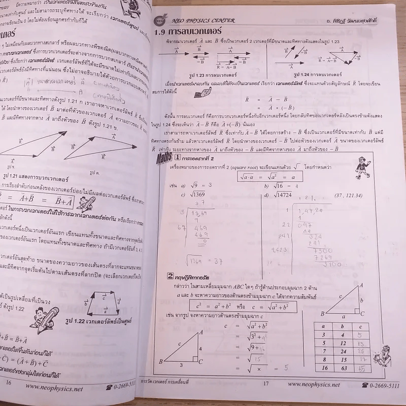 Neo Physics Center สถาบันกวดวิชานีโอฟิสิกส์เซ็นเตอร์ ขายรวม 7 เล่ม - อ.พิสิฏฐ์ วัฒนผดุงศักดิ์ รูปที่ 25