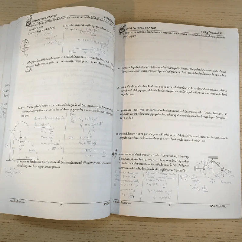 Neo Physics Center สถาบันกวดวิชานีโอฟิสิกส์เซ็นเตอร์ ขายรวม 7 เล่ม - อ.พิสิฏฐ์ วัฒนผดุงศักดิ์ รูปที่ 61