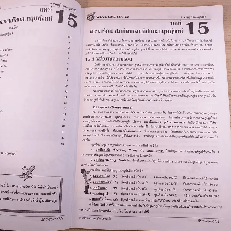 Neo Physics Center สถาบันกวดวิชานีโอฟิสิกส์เซ็นเตอร์ ขายรวม 7 เล่ม - อ.พิสิฏฐ์ วัฒนผดุงศักดิ์ รูปที่ 40