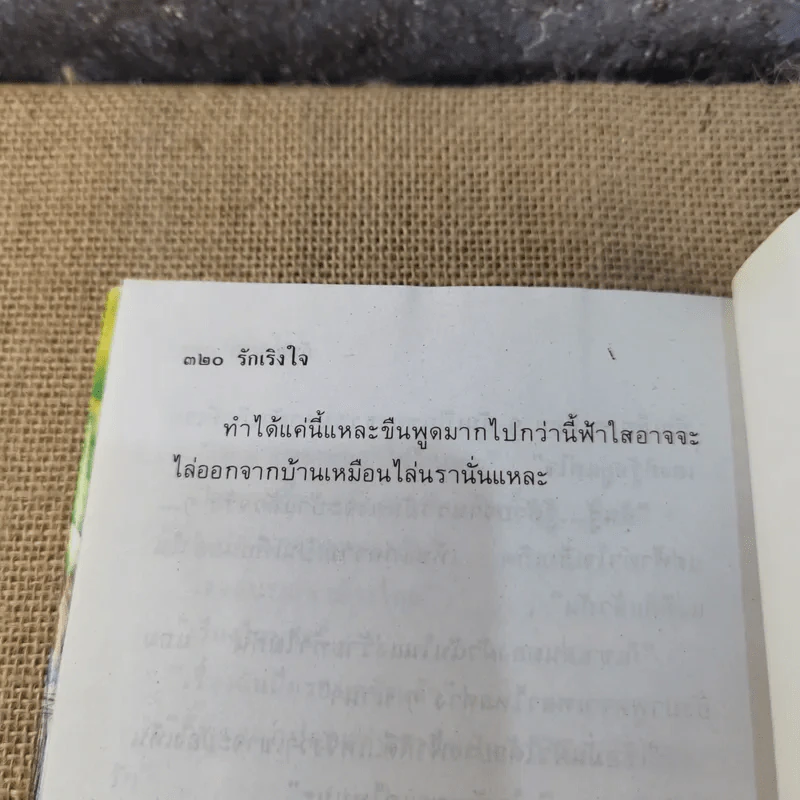 รักเริงใจ เล่ม 1 - กันยามาส รูปที่ 6