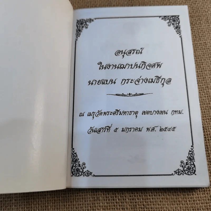 สู่ความดับทุกข์ ชี้ทางออกของคนมีทุกข์ - ธรรมรักษา รูปที่ 4