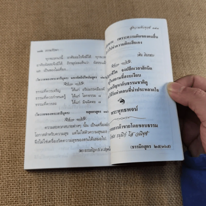 สู่ความดับทุกข์ ชี้ทางออกของคนมีทุกข์ - ธรรมรักษา รูปที่ 9