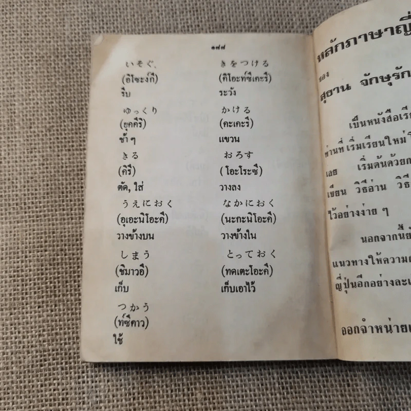 บทสนทนาภาษาญี่ปุ่น แบบนำเที่ยว - สุธาน จักษุรักษ์ รูปที่ 9