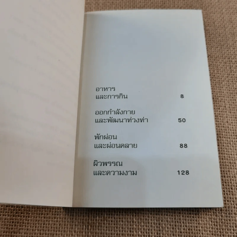 พลังใจ + สุขกาย ชุดสาระพาเพลินจาก รีดเดอร์ส ไดเจสท์ รูปที่ 10
