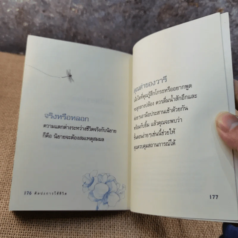 พลังใจ + สุขกาย ชุดสาระพาเพลินจาก รีดเดอร์ส ไดเจสท์ รูปที่ 15