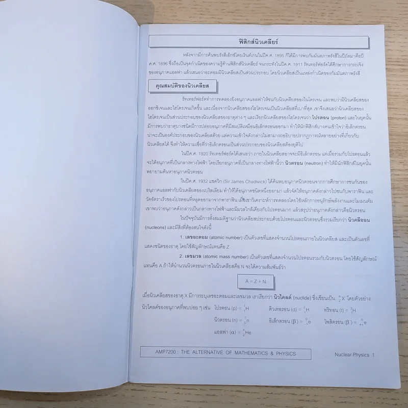 ฟิสิกส์ Entrance ขายรวม 4 เล่ม - สถาบันกวดวิชา AMP7200 รูปที่ 27
