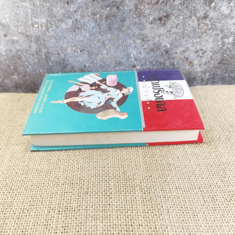 คู่มือพูดฝรั่งเศส ฉบับนำเที่ยว - ย.แมคอินไตย์ รูปที่ 3