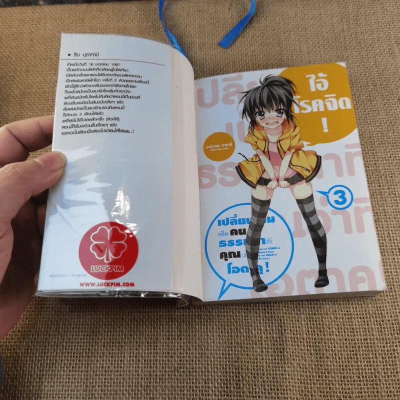 เปลี่ยนผมเป็นคนธรรมดาทีคุณว่าที่โอตาคุ เล่ม 3 รูปที่ 4