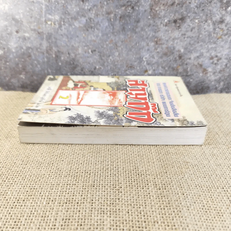 พงศาวดารอมตะจีนอันลือลั่น ตระการตา เร้าใจ แบบการ์ตูน สามก๊ก เล่ม 2 - มาลี หิรัณยานุรักษ์ รูปที่ 3