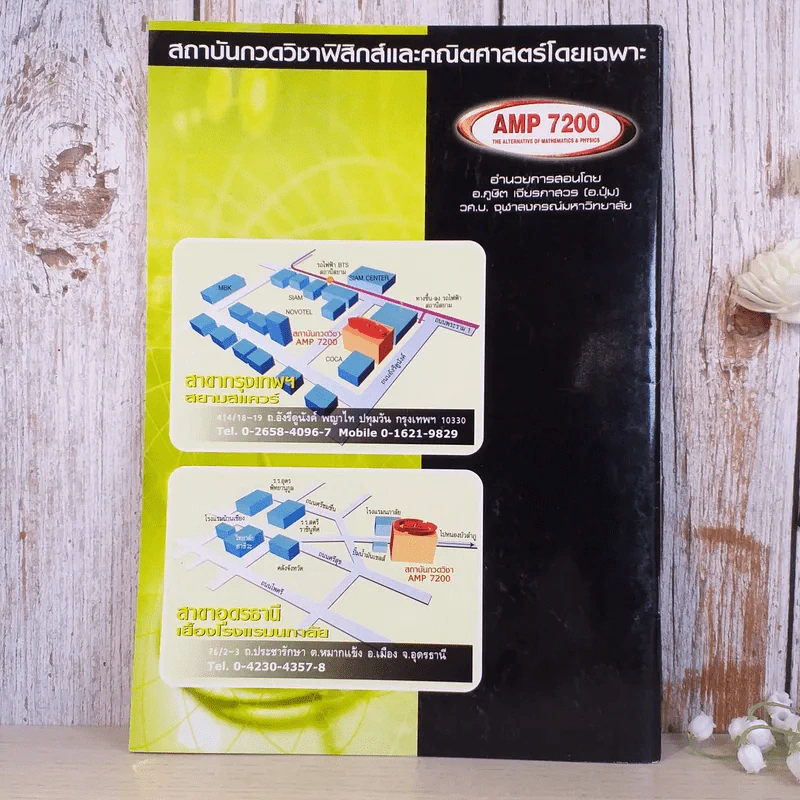 Foundation Physics ฟิสิกส์ ม.ปลาย ขายรวม 4 เล่ม - AMP7200 รูปที่ 21