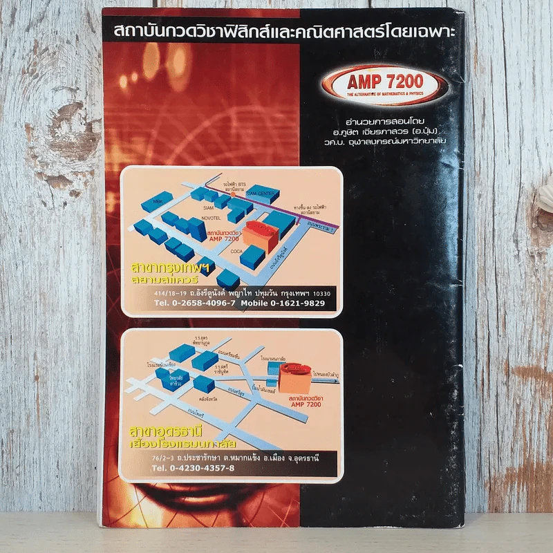 Foundation Physics ฟิสิกส์ ม.ปลาย ขายรวม 4 เล่ม - AMP7200 รูปที่ 4