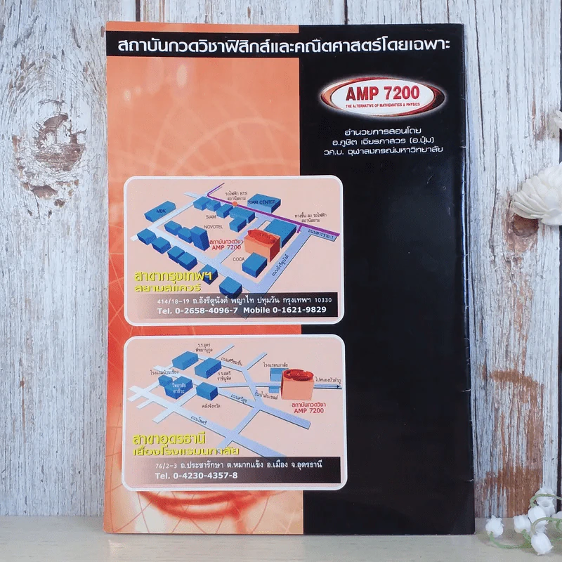 Foundation Physics ฟิสิกส์ ม.ปลาย ขายรวม 4 เล่ม - AMP7200 รูปที่ 10