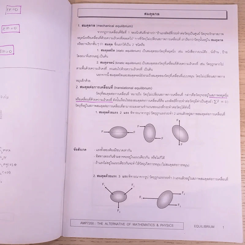 Foundation Physics ฟิสิกส์ ม.ปลาย ขายรวม 4 เล่ม - AMP7200 รูปที่ 17