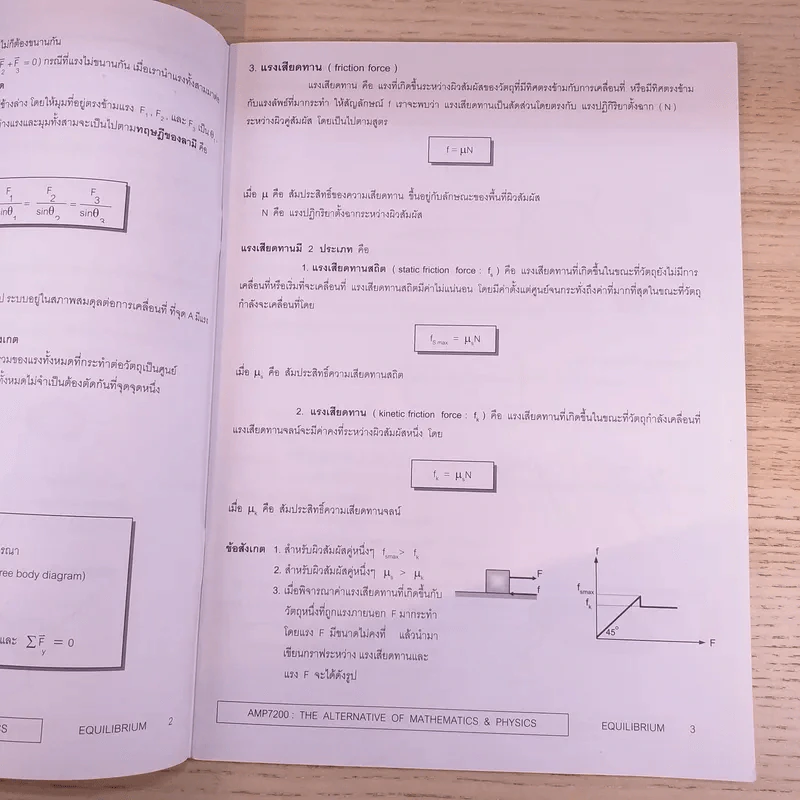 Foundation Physics ฟิสิกส์ ม.ปลาย ขายรวม 4 เล่ม - AMP7200 รูปที่ 18