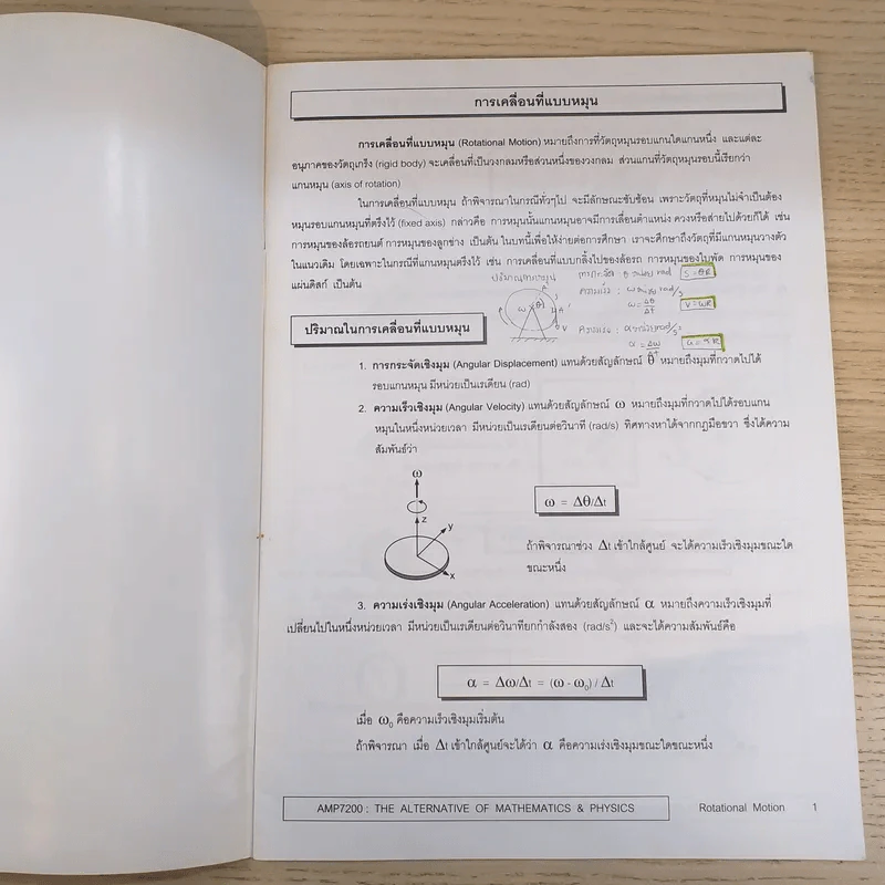 Foundation Physics ฟิสิกส์ ม.ปลาย ขายรวม 4 เล่ม - AMP7200 รูปที่ 11