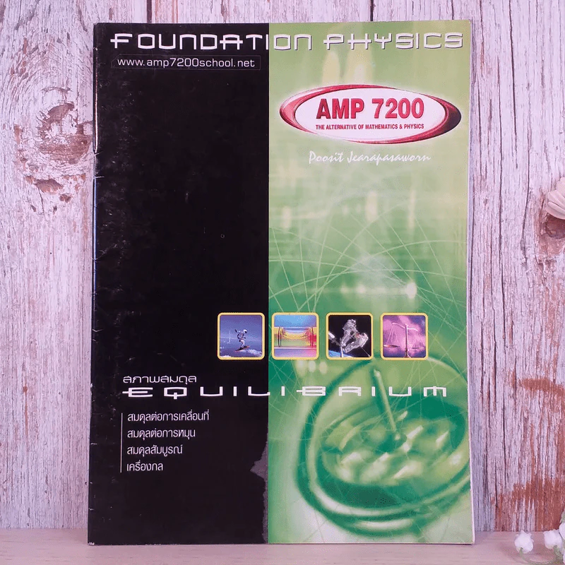 Foundation Physics ฟิสิกส์ ม.ปลาย ขายรวม 4 เล่ม - AMP7200 รูปที่ 14