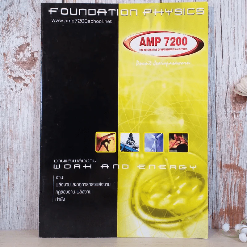 Foundation Physics ฟิสิกส์ ม.ปลาย ขายรวม 4 เล่ม - AMP7200 รูปที่ 20