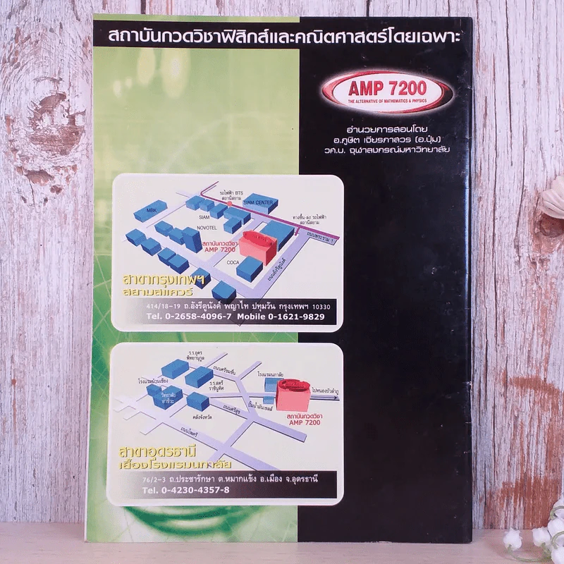 Foundation Physics ฟิสิกส์ ม.ปลาย ขายรวม 4 เล่ม - AMP7200 รูปที่ 15