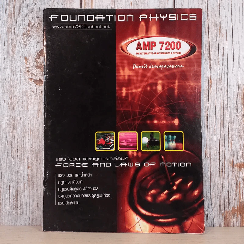 Foundation Physics ฟิสิกส์ ม.ปลาย ขายรวม 4 เล่ม - AMP7200 รูปที่ 3