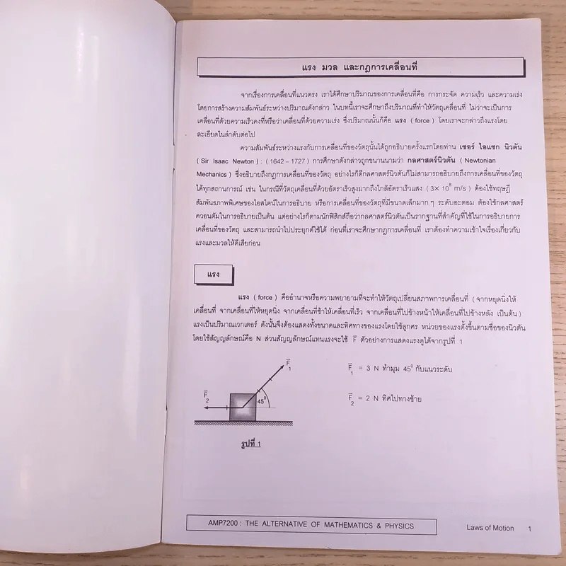 Foundation Physics ฟิสิกส์ ม.ปลาย ขายรวม 4 เล่ม - AMP7200 รูปที่ 5