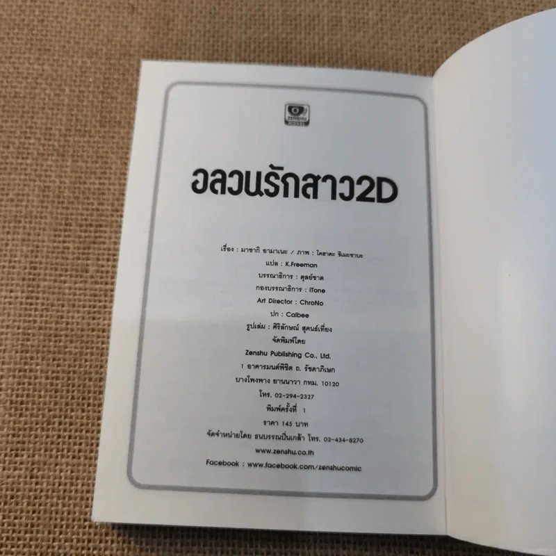 อลวนรักสาว 2D เล่ม 1 รูปที่ 6