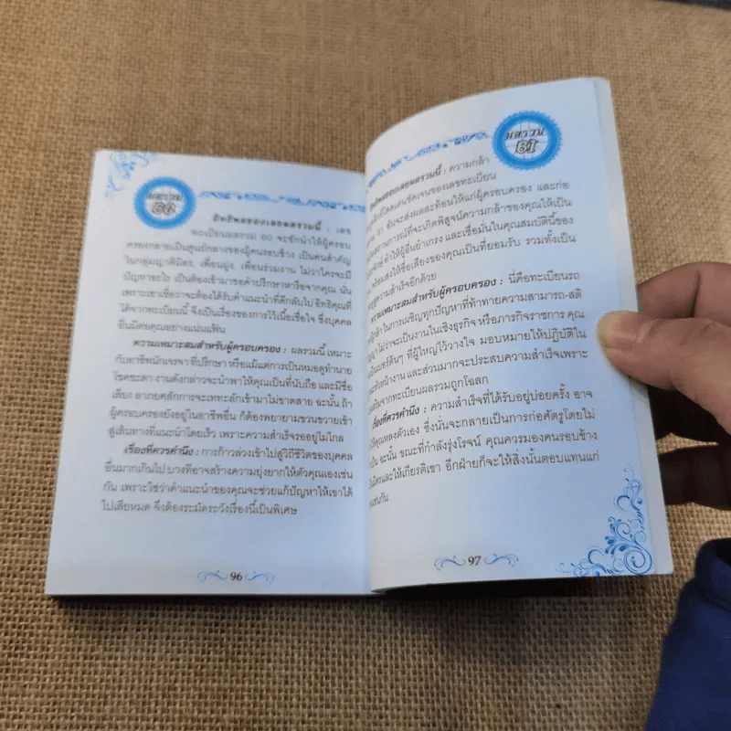 คู่มือเลขศาสตร์ทะเบียนสวย - กรมการขนส่งทางบก รูปที่ 7