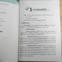 ชีววิทยา ม.4 เล่ม 1 - ผศ.ประสงค์ & ผศ.ดร.จิตเกษม หลำสะอาด รูปที่ 14