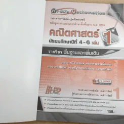 คณิตศาสตร์ มัธยมศึกษาปีที่ 4-6 เล่ม 1 รายวิชาพื้นฐานและเพิ่มเติม รูปที่ 7