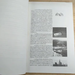 มนุษย์กับสิ่งแวดล้อม - ผศ.กิตติภูมิ มีประดิษฐ์ รูปที่ 8
