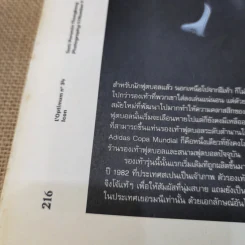 L'Optimum No.34 Aug 2016 น้อย วงพรู รูปที่ 13