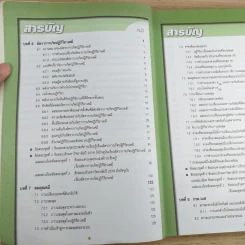 เคมี ม.5 เล่ม 3 - สำราญ พฤกษ์สุนทร รูปที่ 9